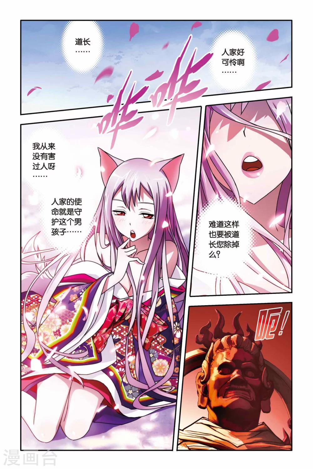 《御狐之绊》漫画最新章节第16话 九尾妖王免费下拉式在线观看章节第【6】张图片