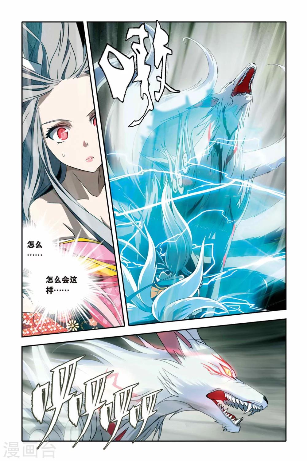 《御狐之绊》漫画最新章节第17话 九尾妖王（二）免费下拉式在线观看章节第【11】张图片