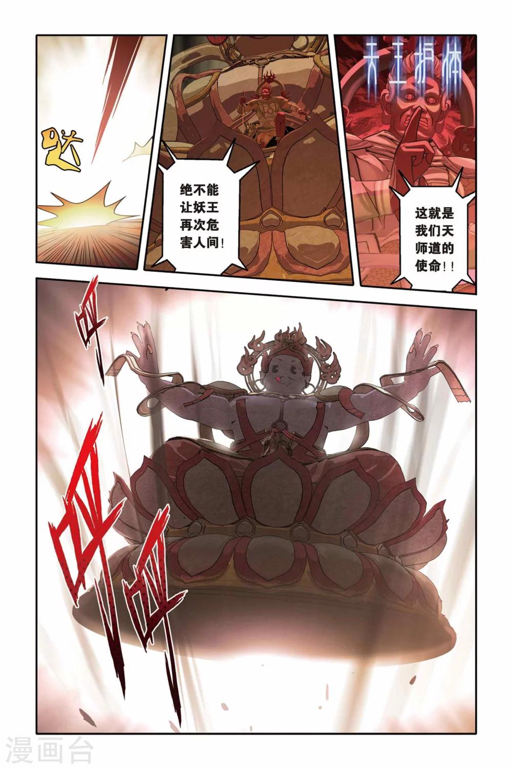 《御狐之绊》漫画最新章节第17话 九尾妖王（二）免费下拉式在线观看章节第【13】张图片