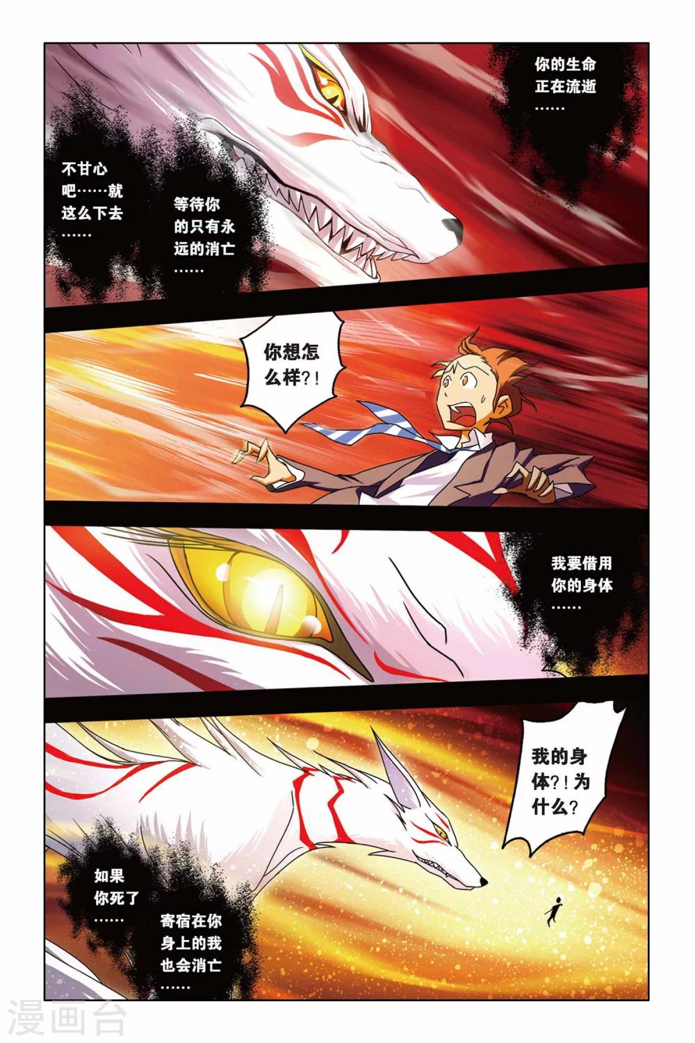 《御狐之绊》漫画最新章节第17话 九尾妖王（二）免费下拉式在线观看章节第【2】张图片