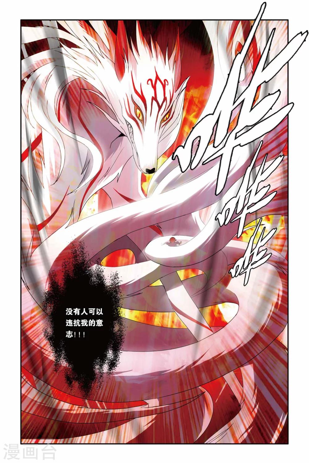 《御狐之绊》漫画最新章节第17话 九尾妖王（二）免费下拉式在线观看章节第【4】张图片