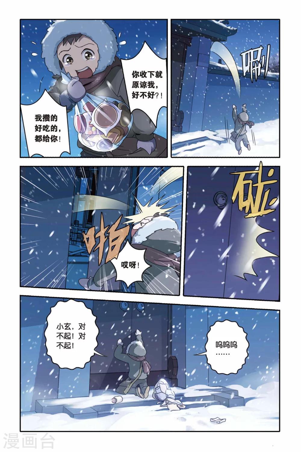 《御狐之绊》漫画最新章节第19话 九尾妖王（四）免费下拉式在线观看章节第【18】张图片