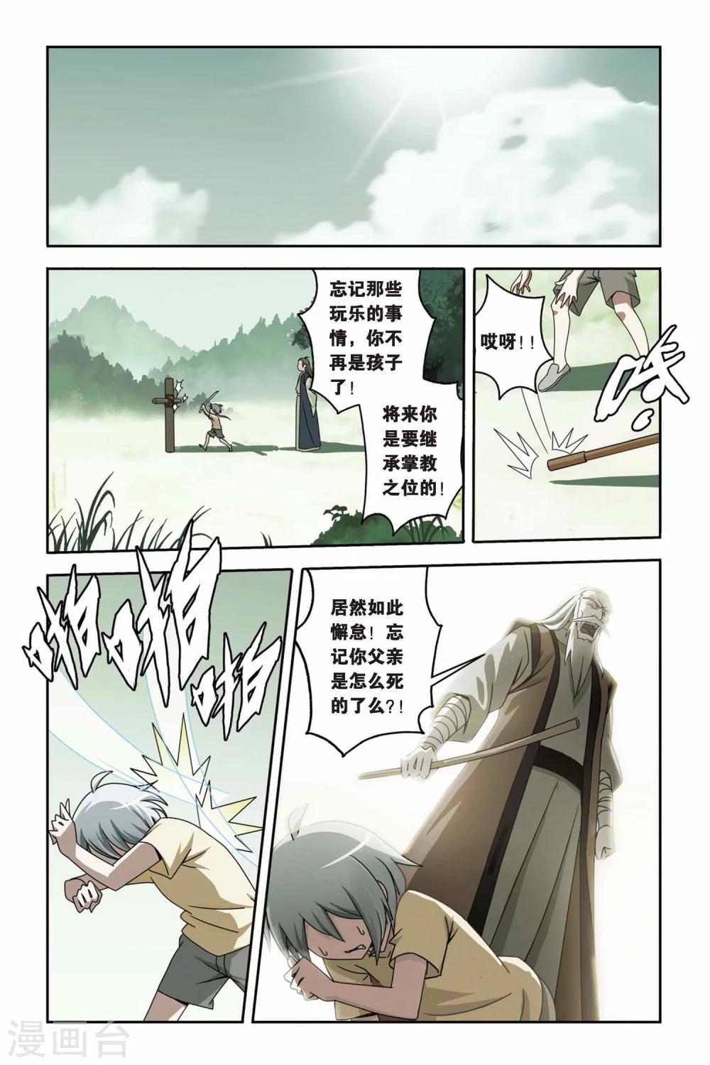 《御狐之绊》漫画最新章节第19话 九尾妖王（四）免费下拉式在线观看章节第【7】张图片