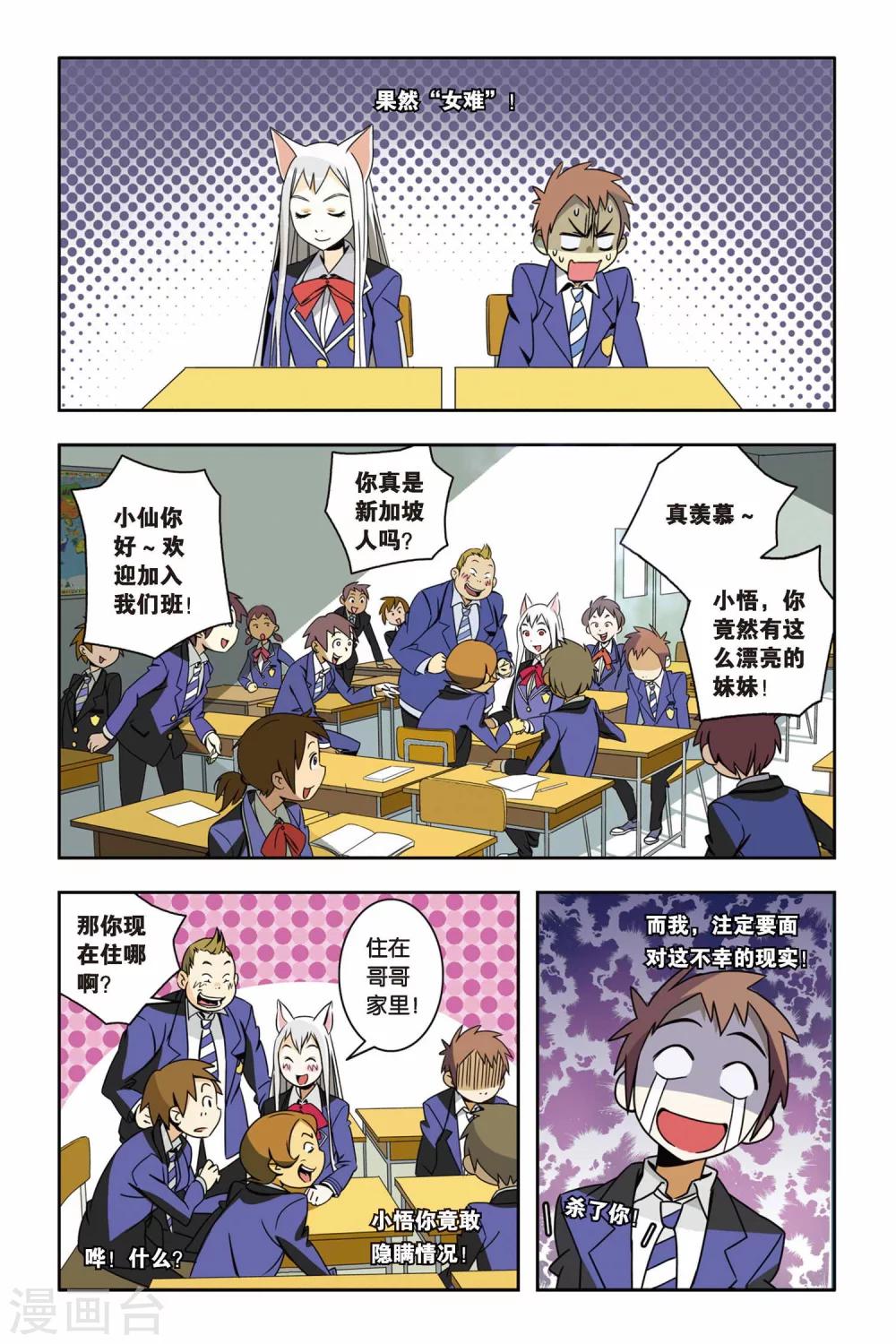 《御狐之绊》漫画最新章节第03话 骚乱，小仙的校园冒险免费下拉式在线观看章节第【13】张图片