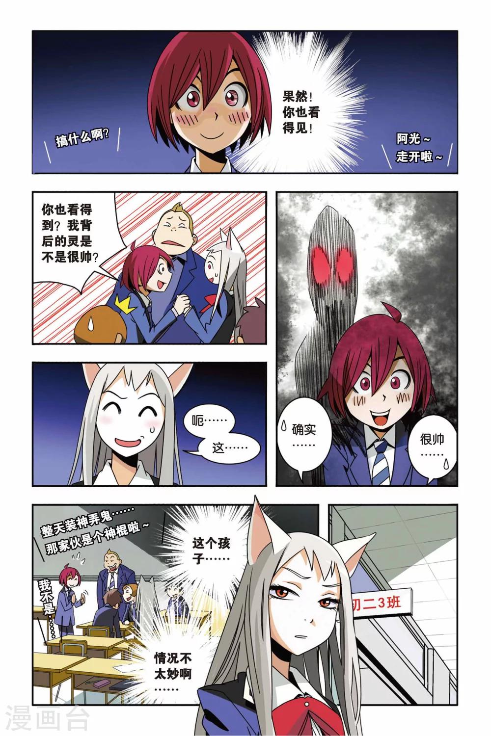 《御狐之绊》漫画最新章节第03话 骚乱，小仙的校园冒险免费下拉式在线观看章节第【15】张图片