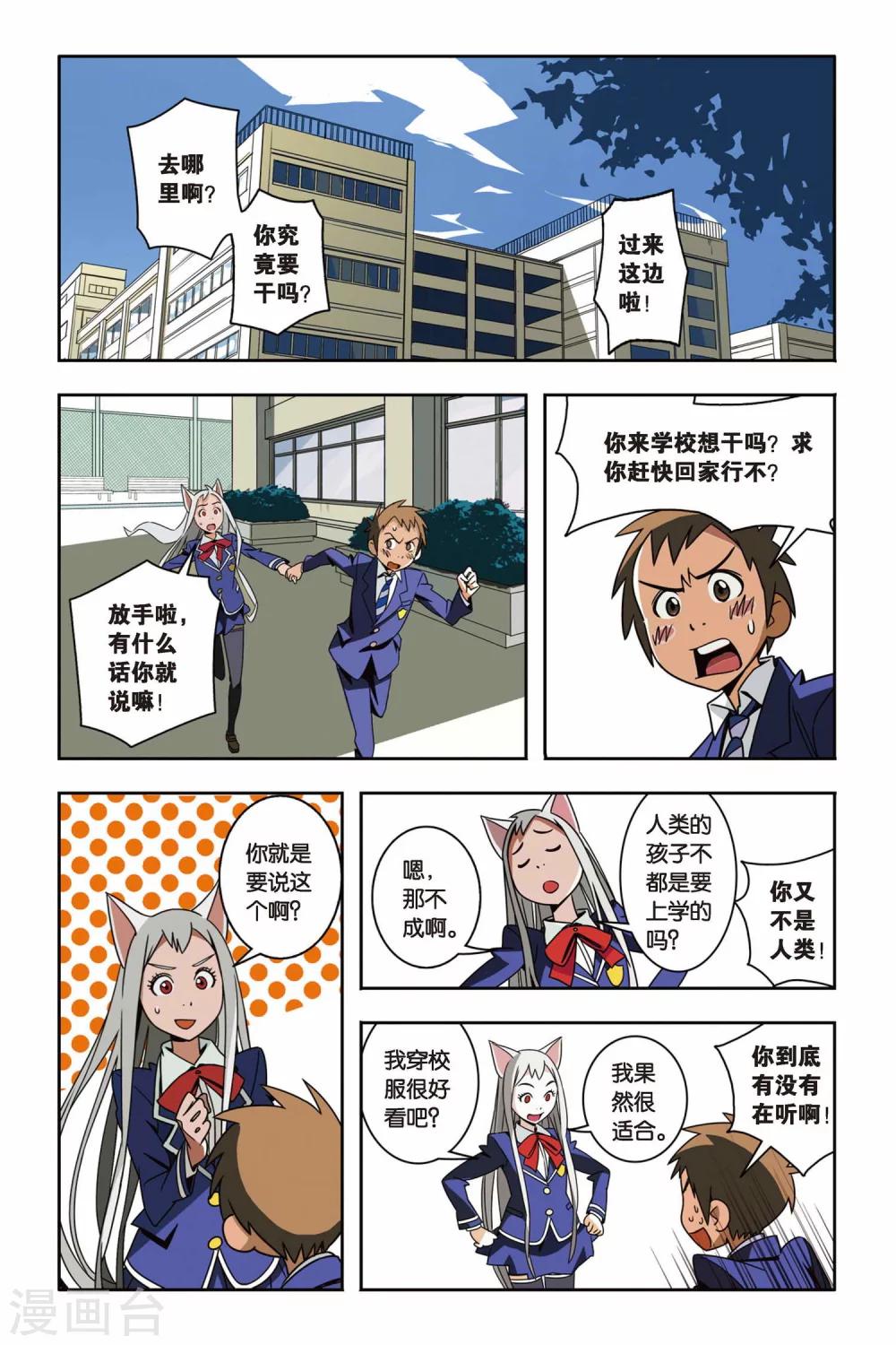 《御狐之绊》漫画最新章节第03话 骚乱，小仙的校园冒险免费下拉式在线观看章节第【16】张图片