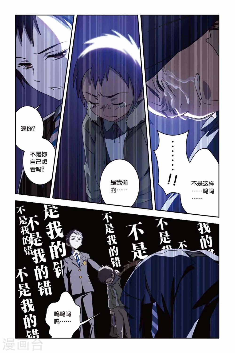 《御狐之绊》漫画最新章节第21话 坍塌的记忆免费下拉式在线观看章节第【11】张图片