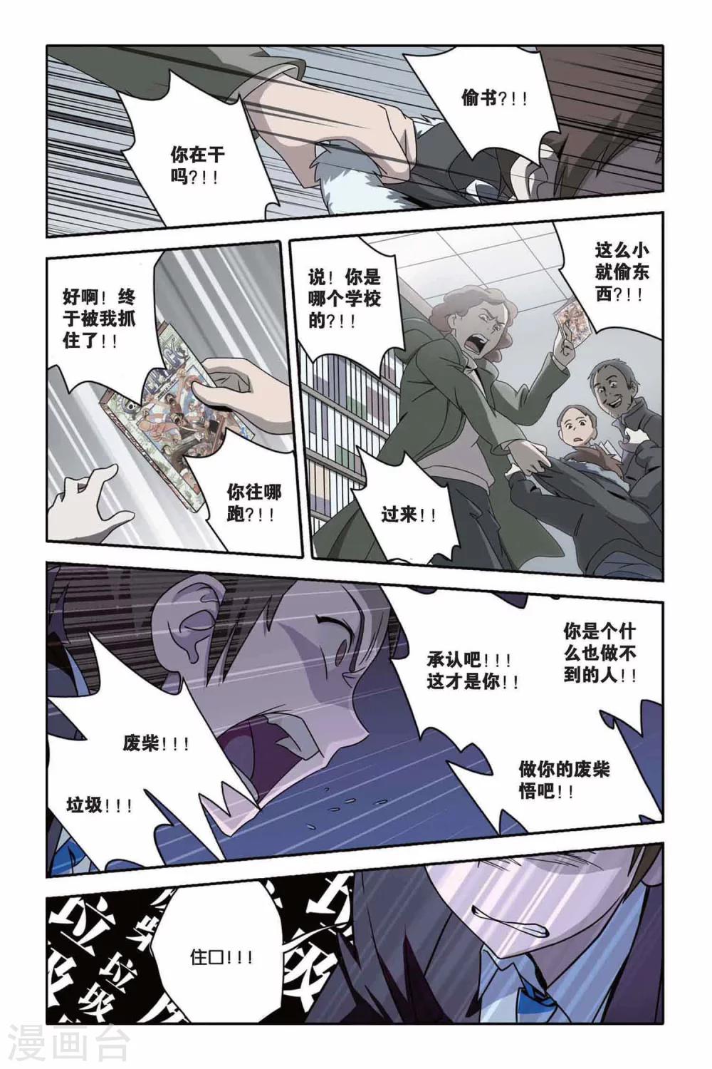 《御狐之绊》漫画最新章节第21话 坍塌的记忆免费下拉式在线观看章节第【18】张图片