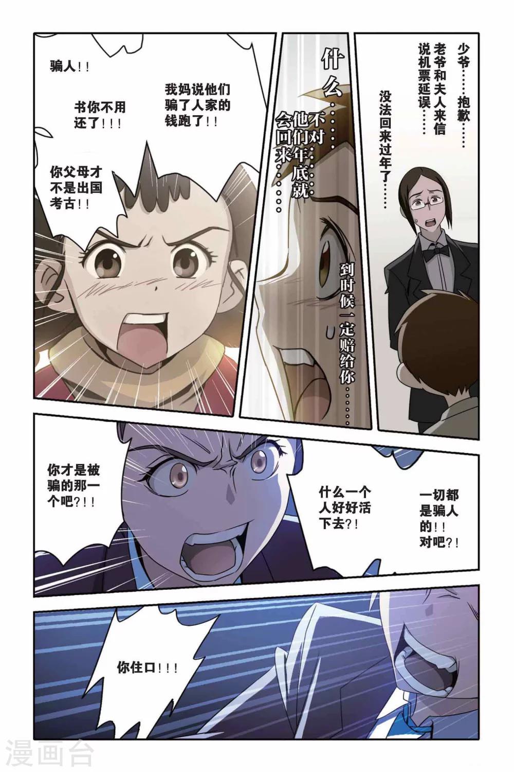 《御狐之绊》漫画最新章节第21话 坍塌的记忆免费下拉式在线观看章节第【19】张图片