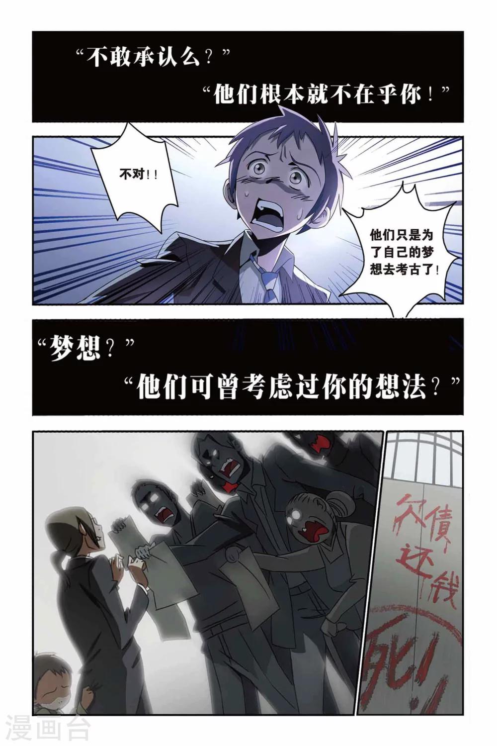 《御狐之绊》漫画最新章节第21话 坍塌的记忆免费下拉式在线观看章节第【2】张图片