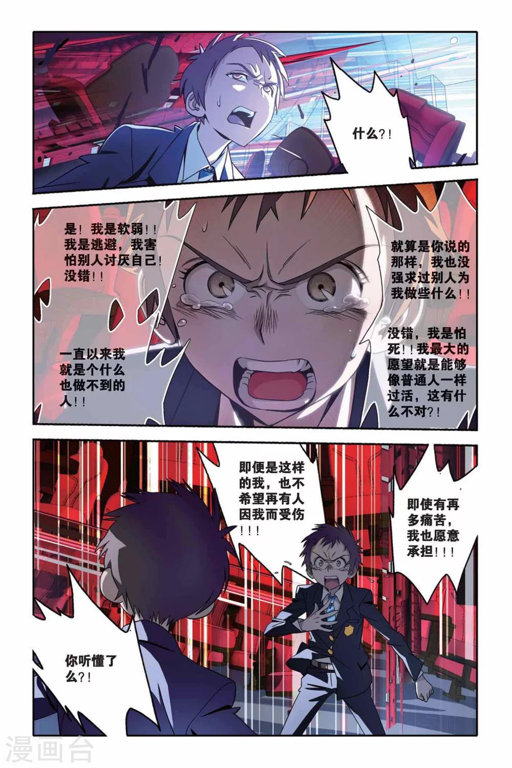 《御狐之绊》漫画最新章节第21话 坍塌的记忆免费下拉式在线观看章节第【21】张图片