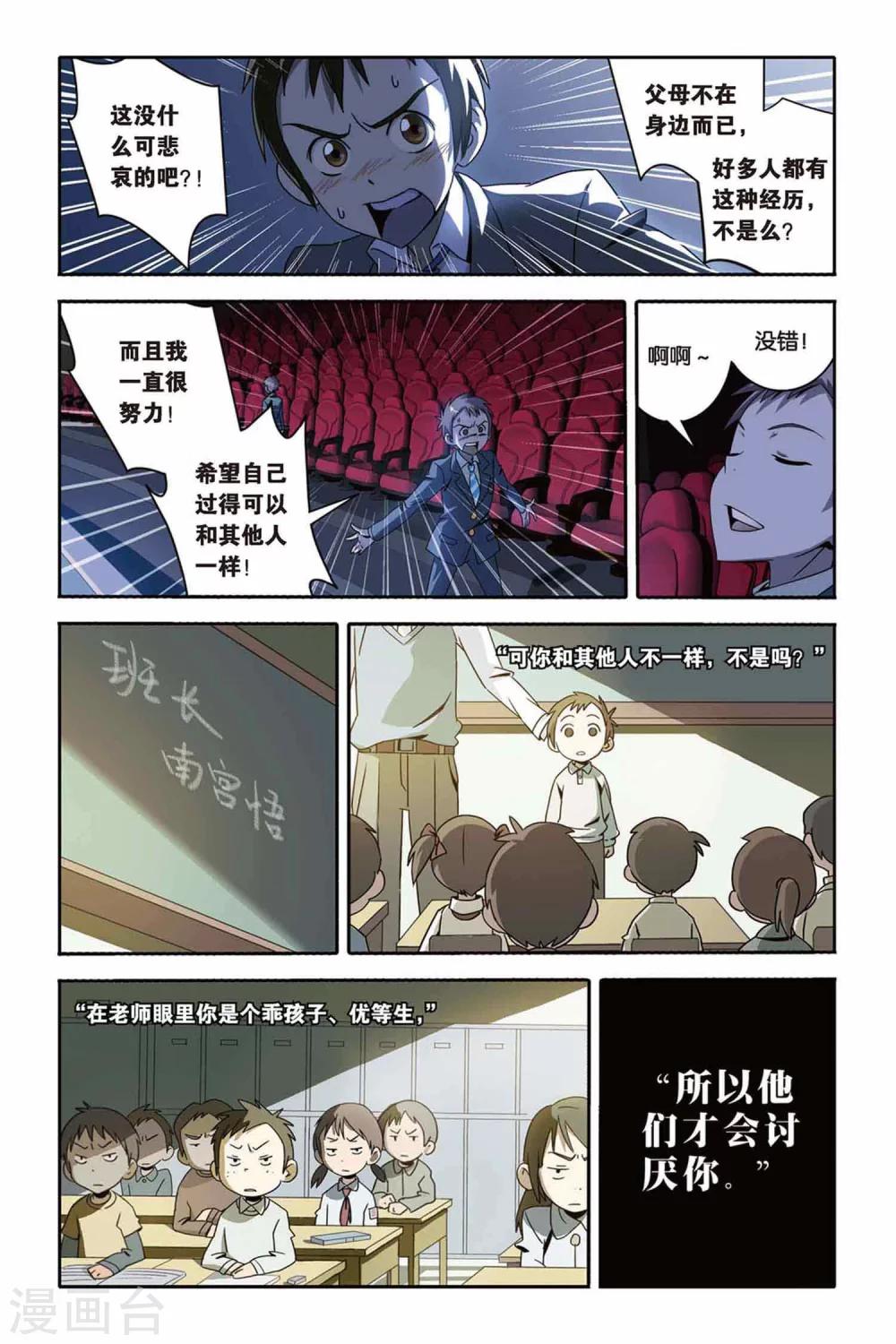 《御狐之绊》漫画最新章节第21话 坍塌的记忆免费下拉式在线观看章节第【4】张图片