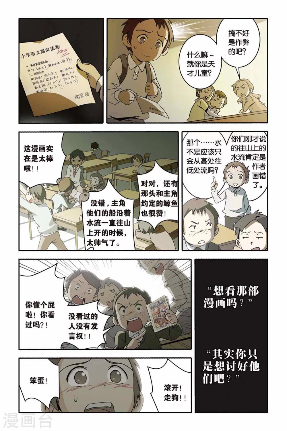 《御狐之绊》漫画最新章节第21话 坍塌的记忆免费下拉式在线观看章节第【5】张图片