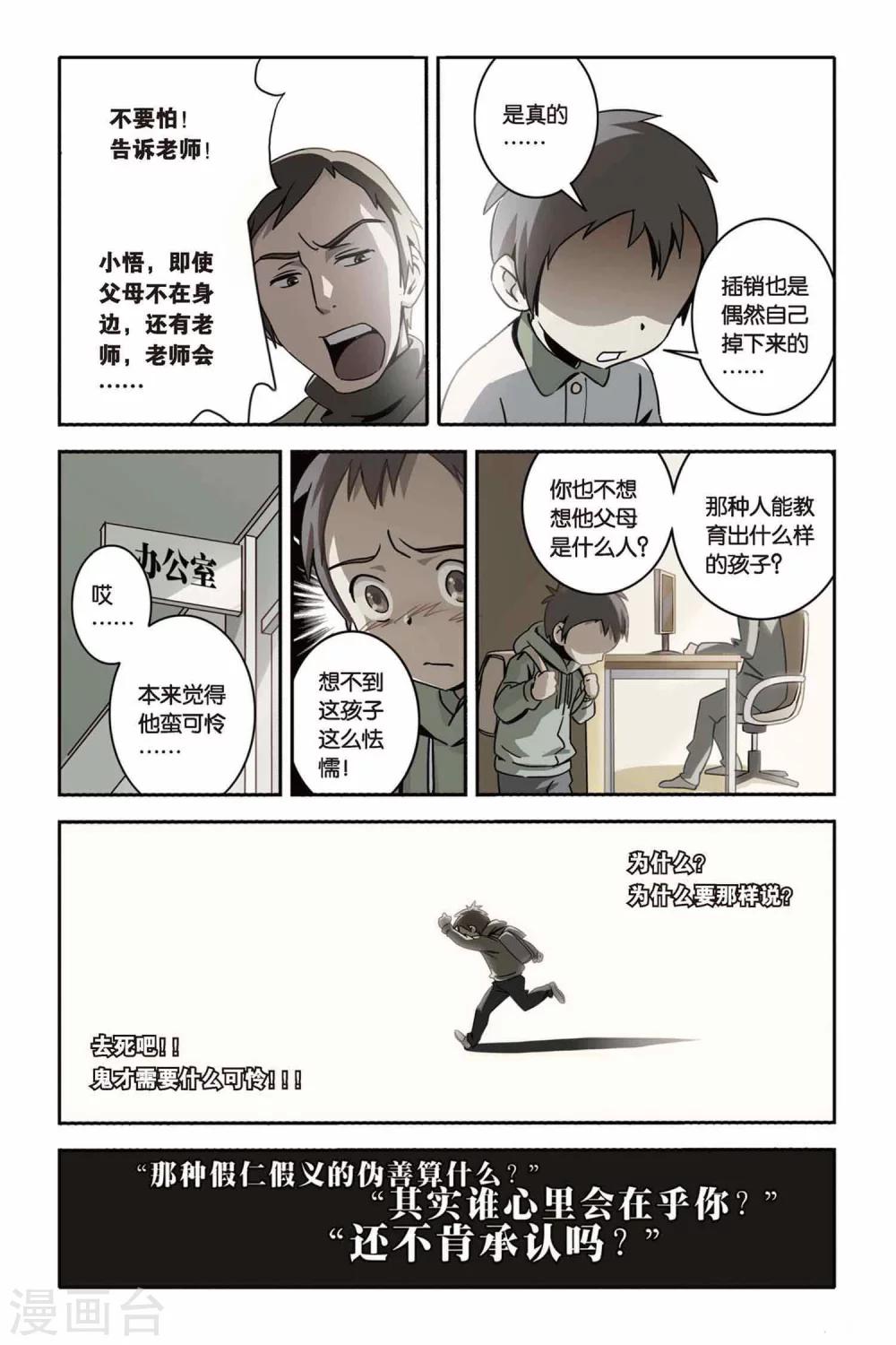 《御狐之绊》漫画最新章节第21话 坍塌的记忆免费下拉式在线观看章节第【9】张图片