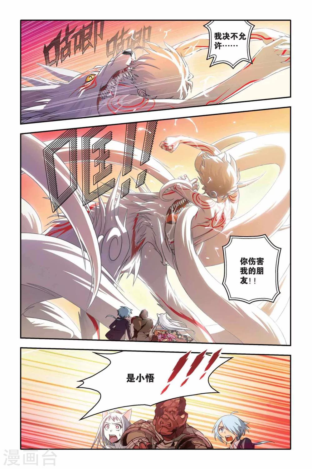 《御狐之绊》漫画最新章节第22话 挣脱免费下拉式在线观看章节第【7】张图片