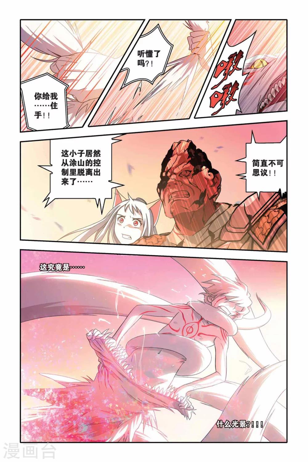 《御狐之绊》漫画最新章节第22话 挣脱免费下拉式在线观看章节第【8】张图片