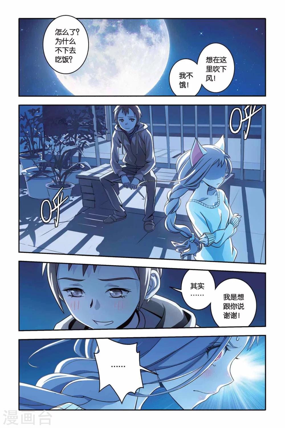 《御狐之绊》漫画最新章节第23话 ONE KISS免费下拉式在线观看章节第【19】张图片