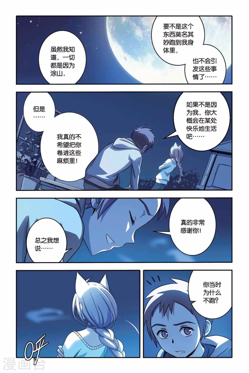 《御狐之绊》漫画最新章节第23话 ONE KISS免费下拉式在线观看章节第【20】张图片