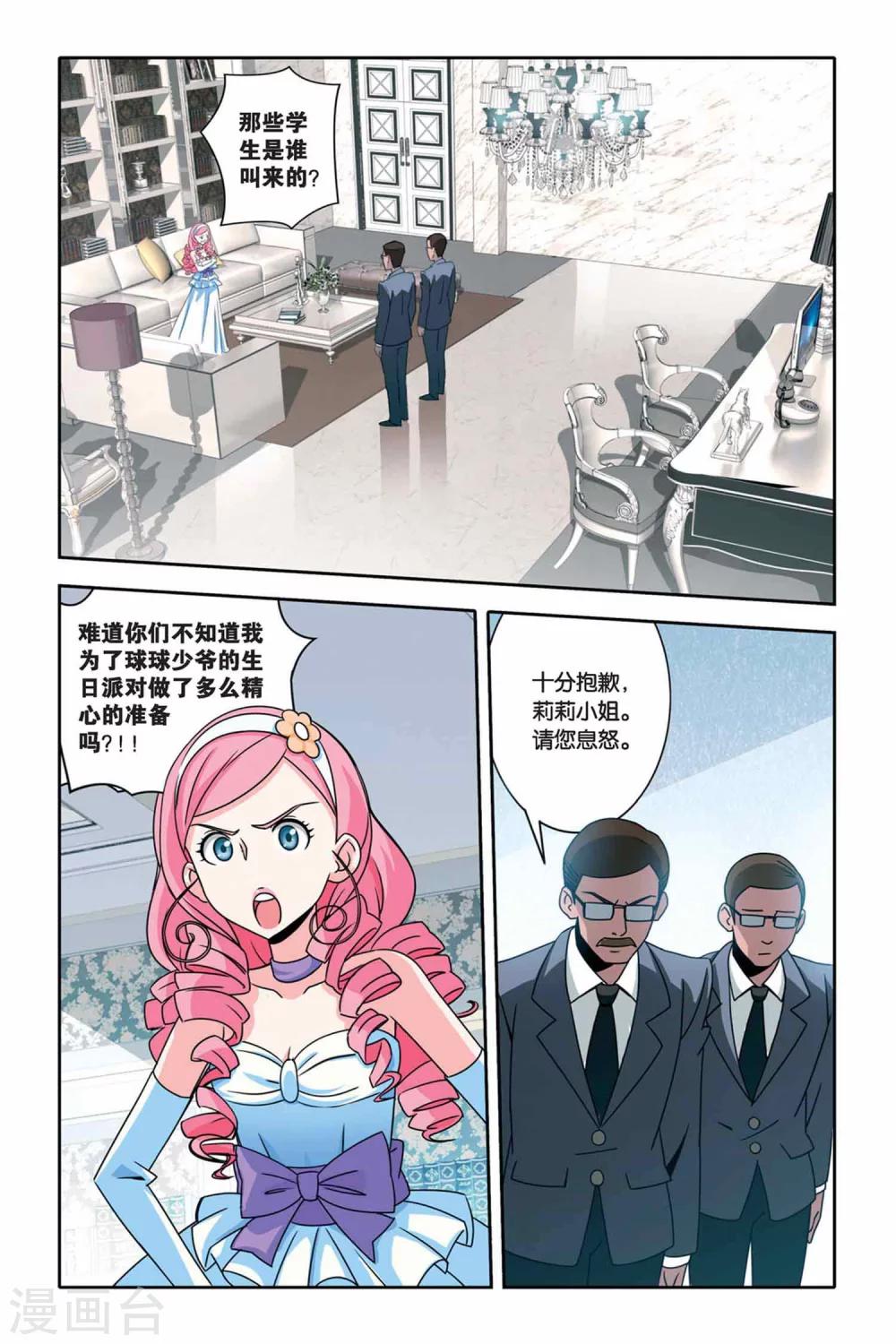 《御狐之绊》漫画最新章节第24话 温泉 温泉免费下拉式在线观看章节第【11】张图片