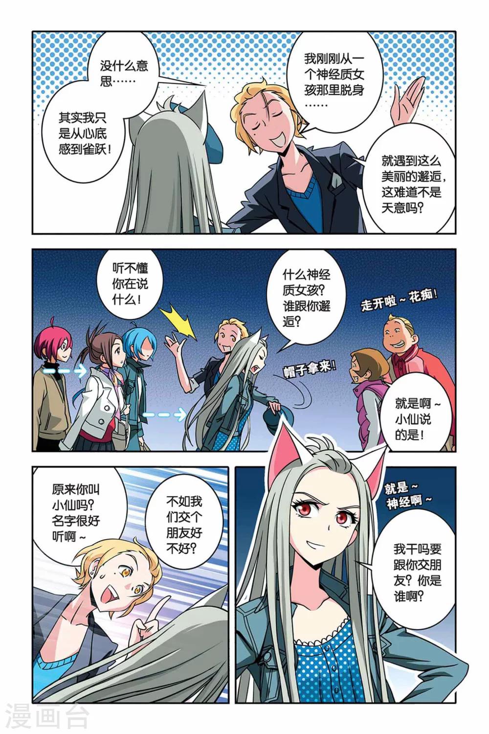 《御狐之绊》漫画最新章节第24话 温泉 温泉免费下拉式在线观看章节第【26】张图片