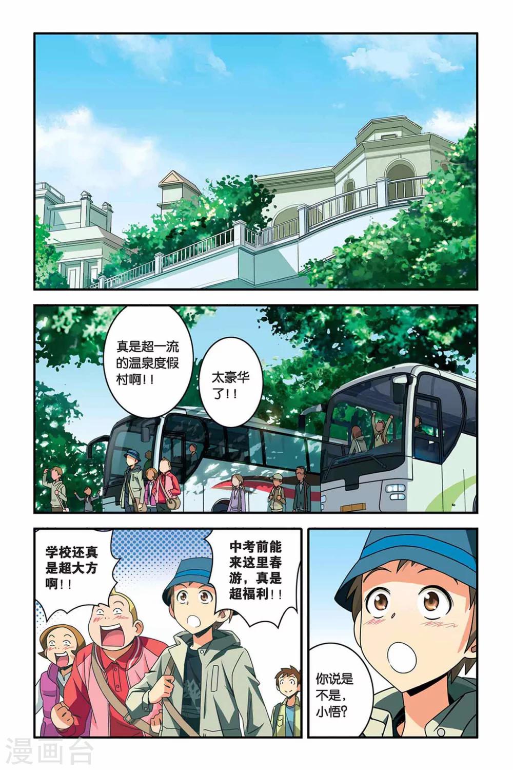 《御狐之绊》漫画最新章节第24话 温泉 温泉免费下拉式在线观看章节第【6】张图片