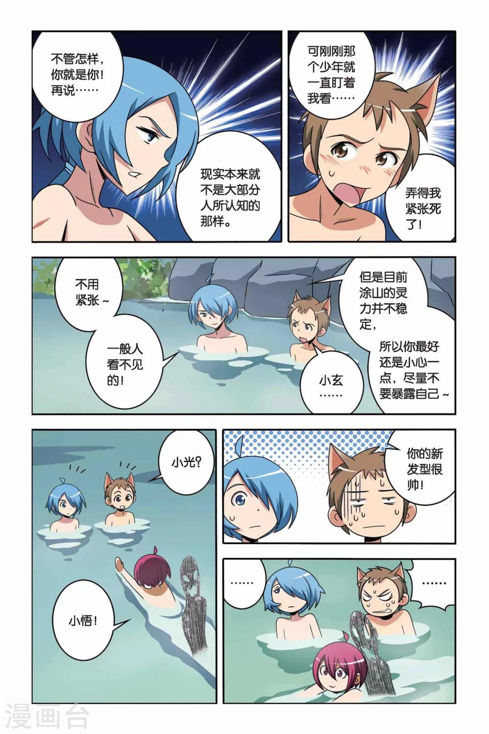 《御狐之绊》漫画最新章节第25话 不一样的人生免费下拉式在线观看章节第【11】张图片