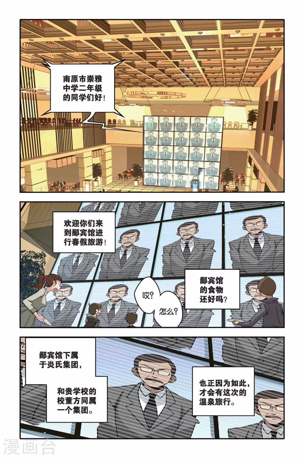 《御狐之绊》漫画最新章节第25话 不一样的人生免费下拉式在线观看章节第【15】张图片