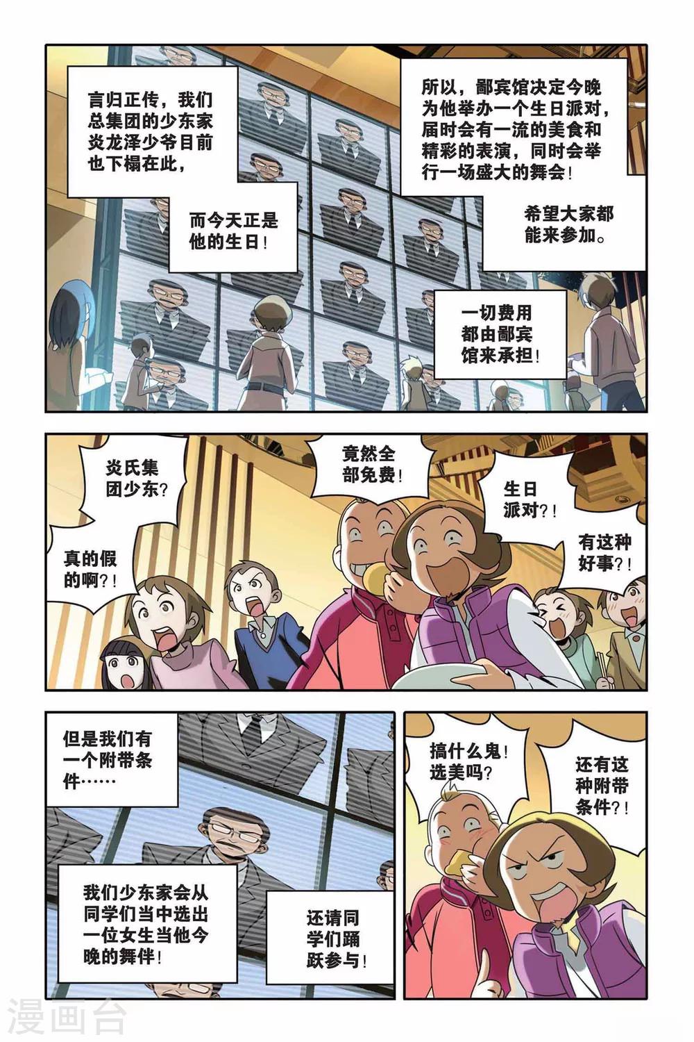 《御狐之绊》漫画最新章节第25话 不一样的人生免费下拉式在线观看章节第【16】张图片