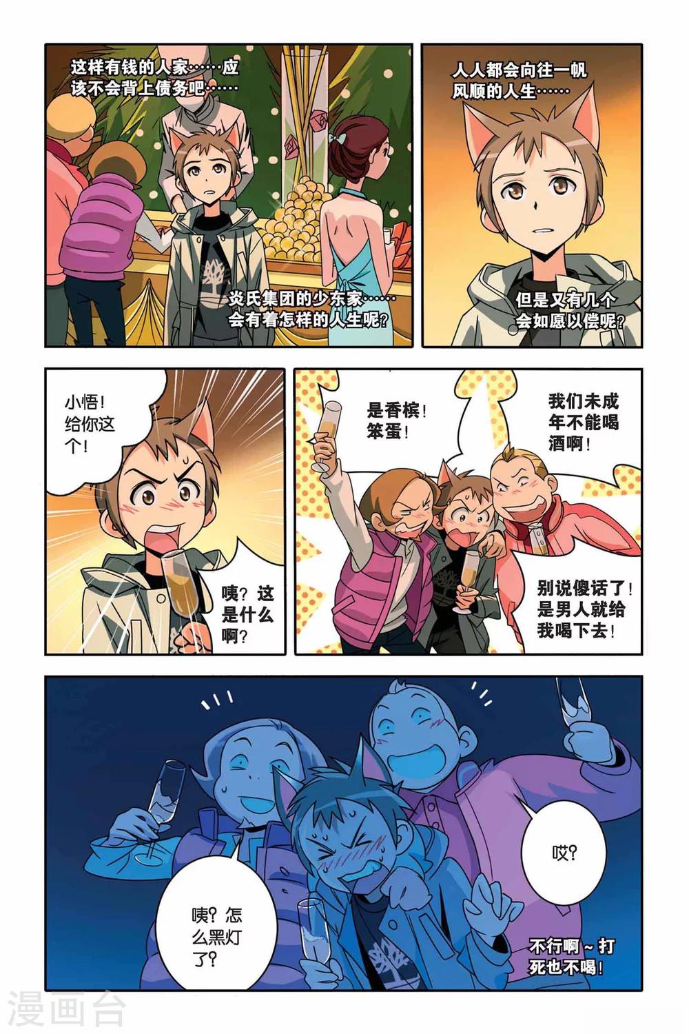 《御狐之绊》漫画最新章节第25话 不一样的人生免费下拉式在线观看章节第【22】张图片