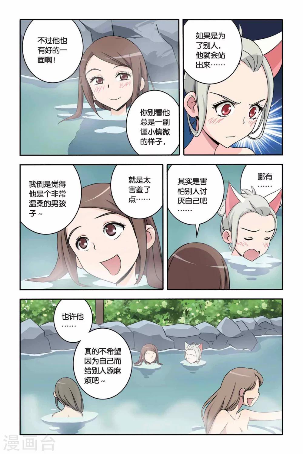 《御狐之绊》漫画最新章节第25话 不一样的人生免费下拉式在线观看章节第【5】张图片