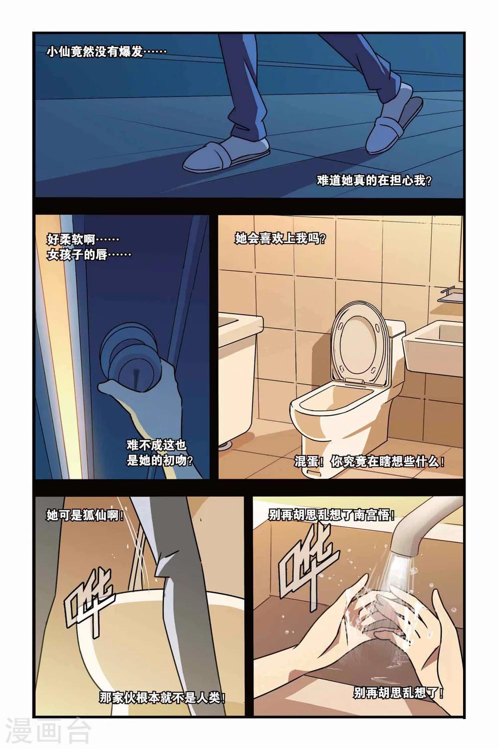 《御狐之绊》漫画最新章节第25话 不一样的人生免费下拉式在线观看章节第【7】张图片