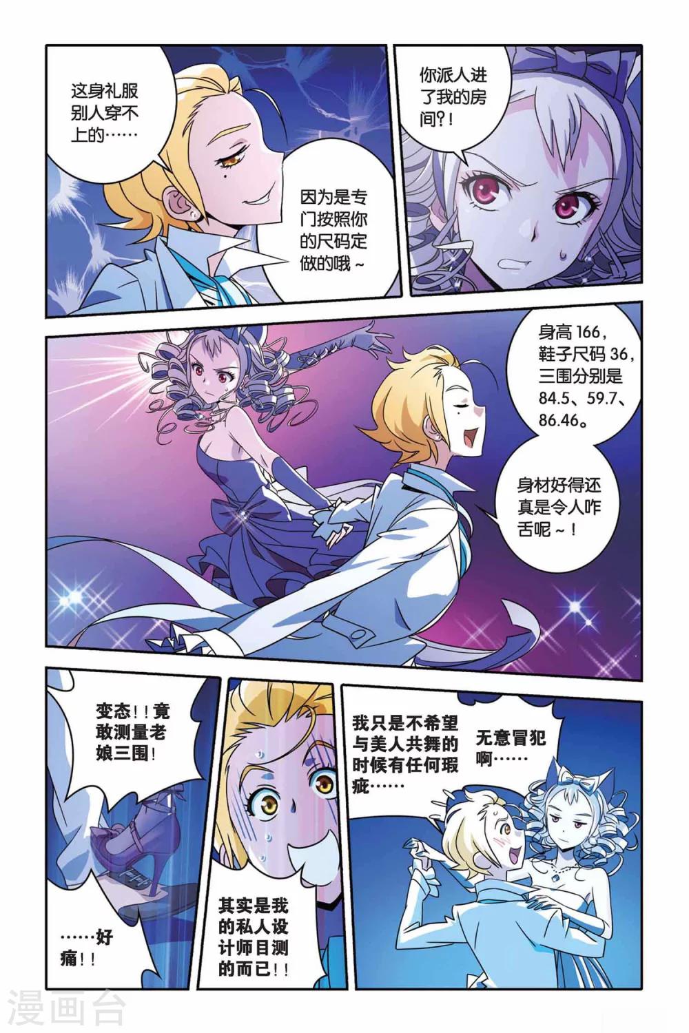 《御狐之绊》漫画最新章节第26话 shall we dance?免费下拉式在线观看章节第【10】张图片