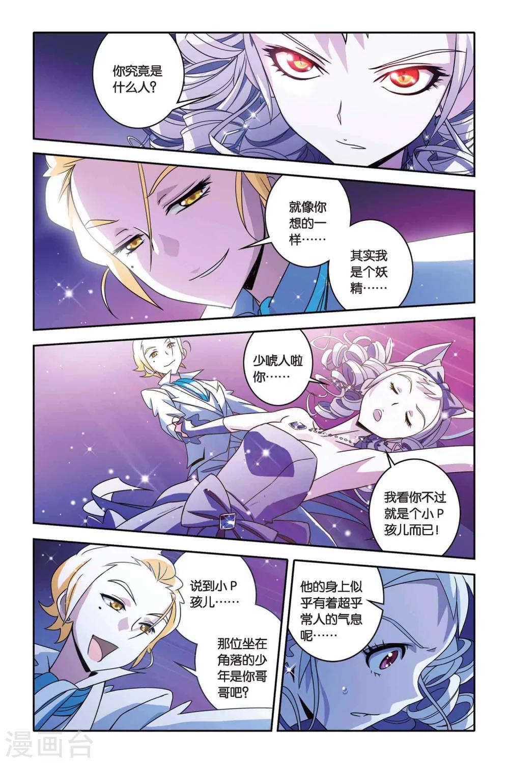 《御狐之绊》漫画最新章节第26话 shall we dance?免费下拉式在线观看章节第【11】张图片