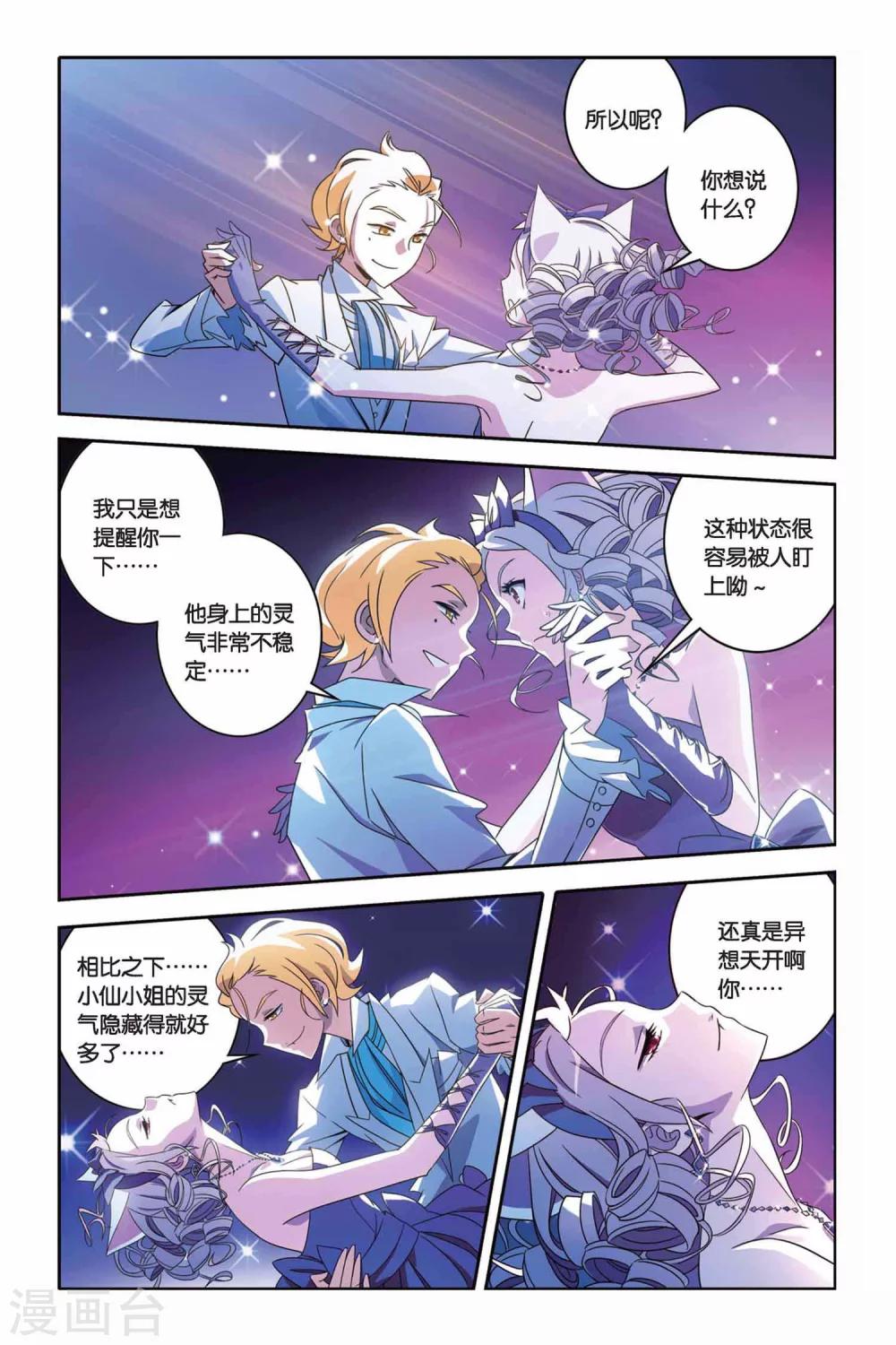 《御狐之绊》漫画最新章节第26话 shall we dance?免费下拉式在线观看章节第【12】张图片