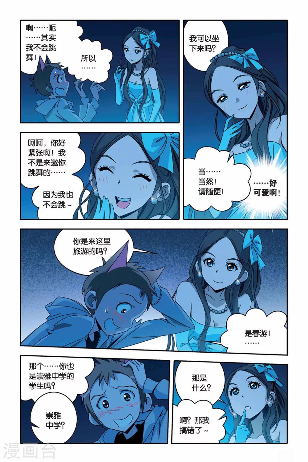 《御狐之绊》漫画最新章节第26话 shall we dance?免费下拉式在线观看章节第【16】张图片