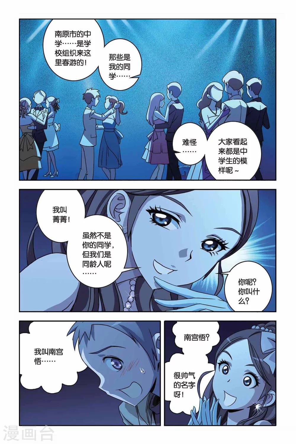 《御狐之绊》漫画最新章节第26话 shall we dance?免费下拉式在线观看章节第【17】张图片