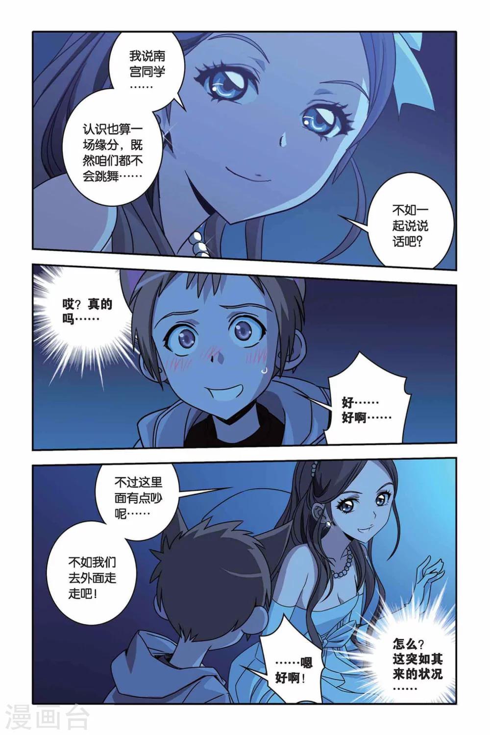 《御狐之绊》漫画最新章节第26话 shall we dance?免费下拉式在线观看章节第【18】张图片