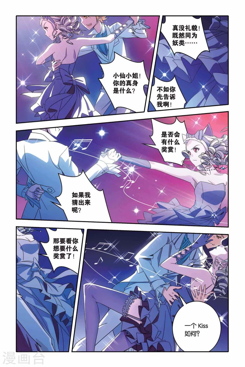 《御狐之绊》漫画最新章节第26话 shall we dance?免费下拉式在线观看章节第【19】张图片