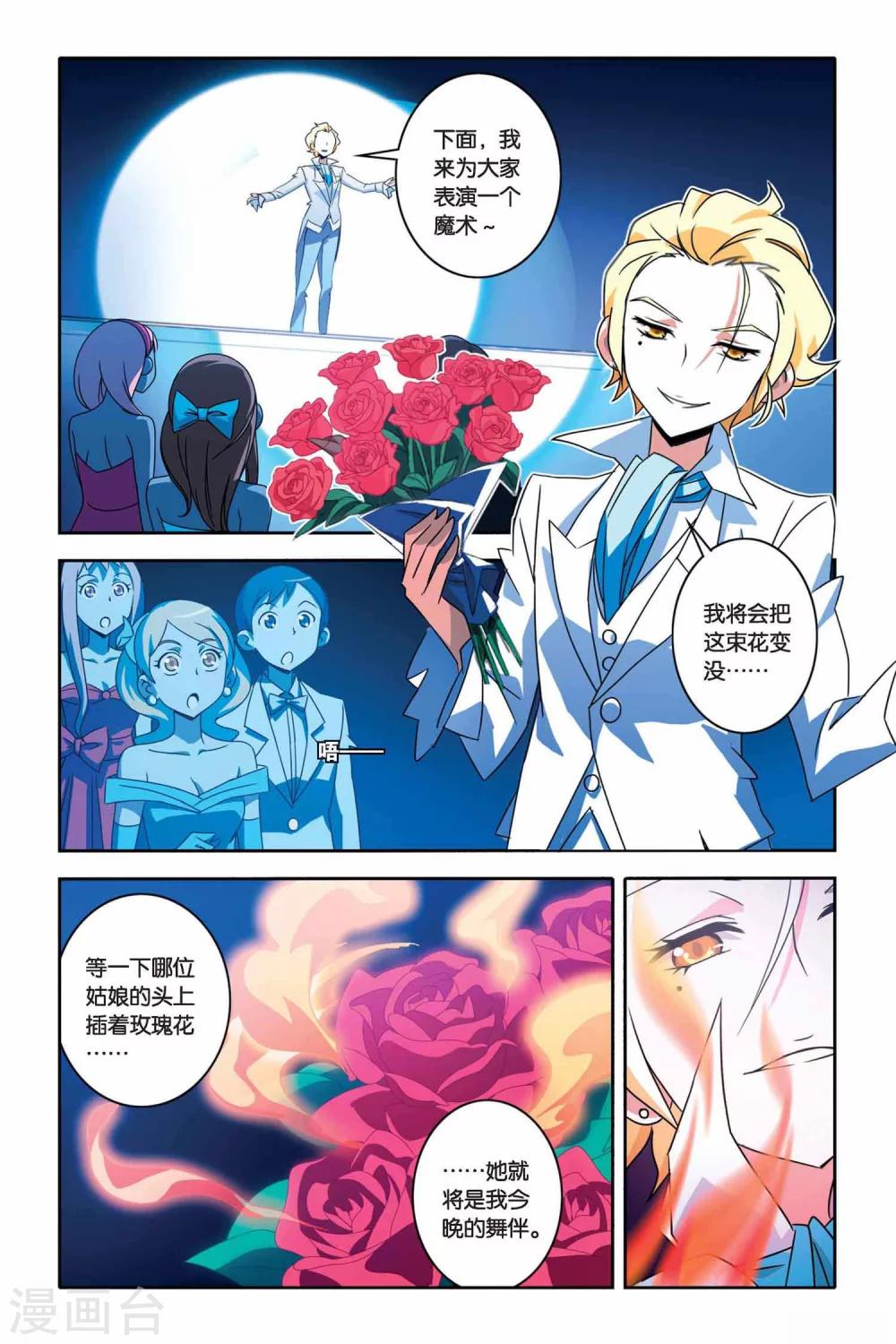 《御狐之绊》漫画最新章节第26话 shall we dance?免费下拉式在线观看章节第【2】张图片