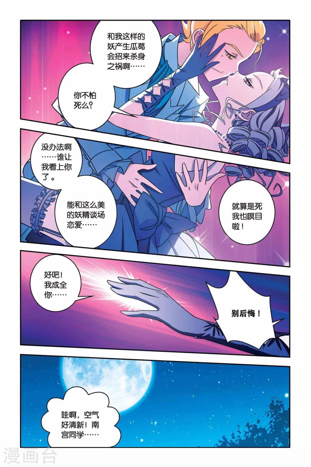 《御狐之绊》漫画最新章节第26话 shall we dance?免费下拉式在线观看章节第【20】张图片