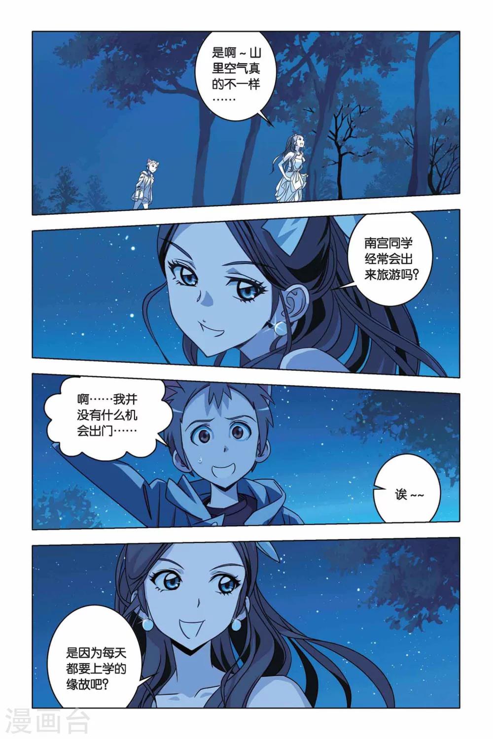 《御狐之绊》漫画最新章节第26话 shall we dance?免费下拉式在线观看章节第【21】张图片