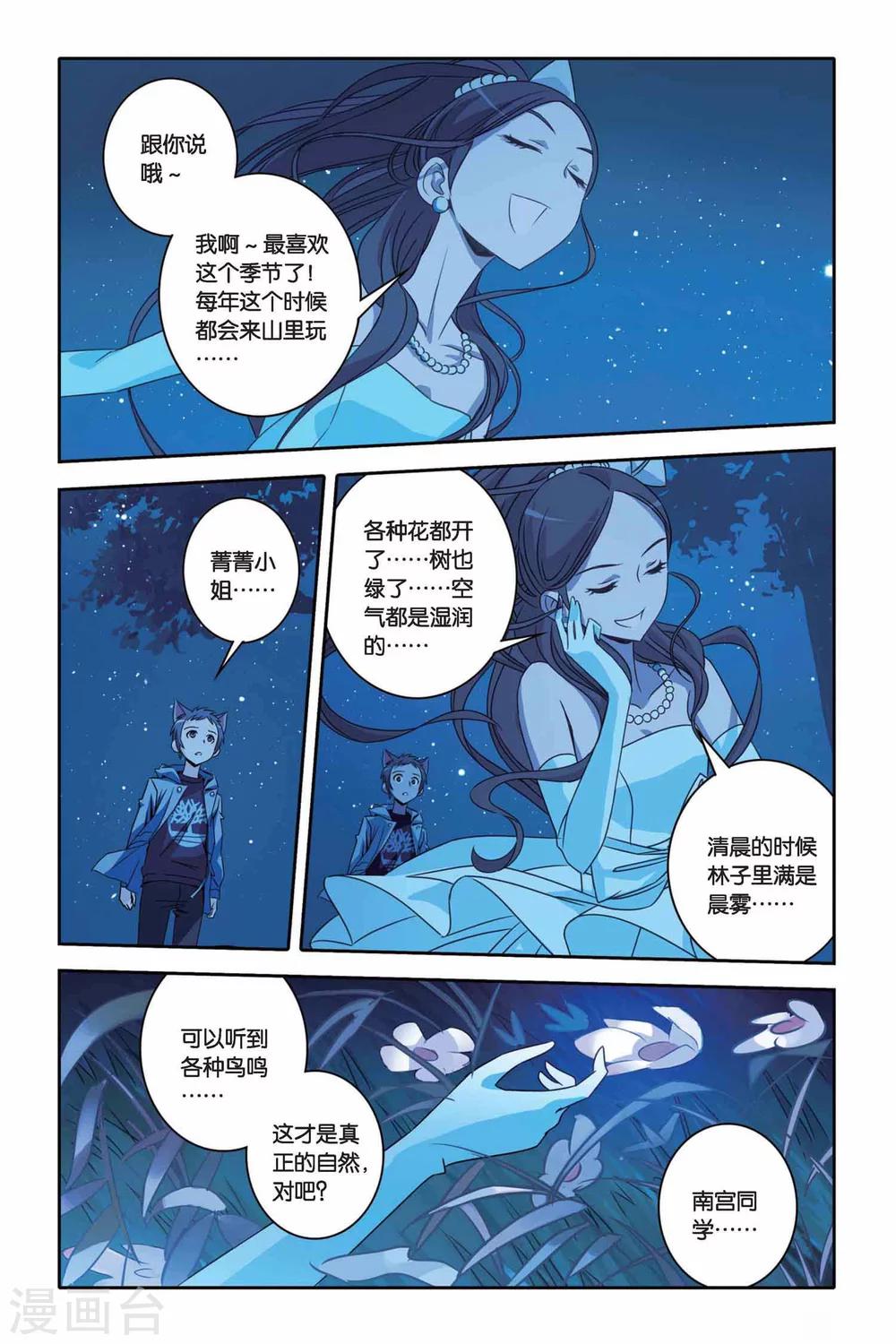 《御狐之绊》漫画最新章节第26话 shall we dance?免费下拉式在线观看章节第【22】张图片