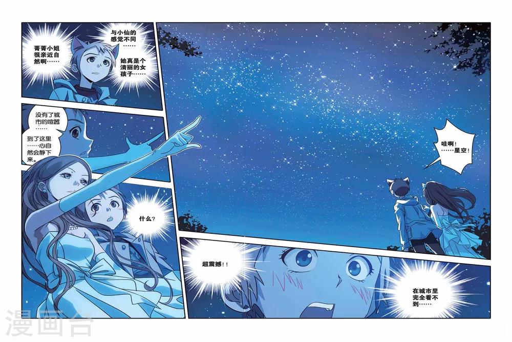 《御狐之绊》漫画最新章节第26话 shall we dance?免费下拉式在线观看章节第【23】张图片