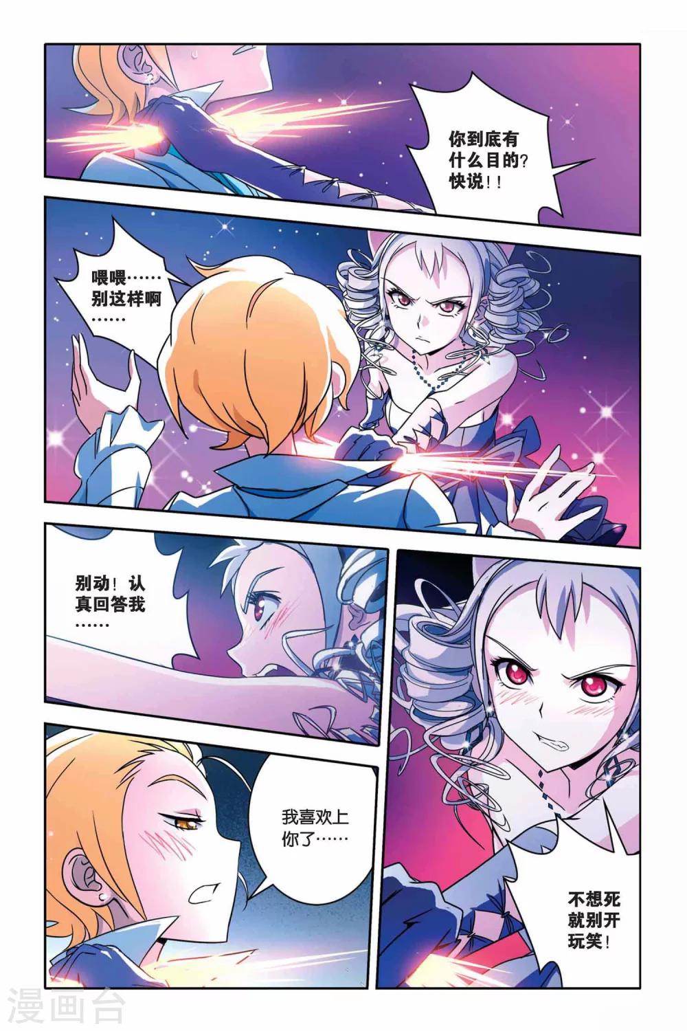 《御狐之绊》漫画最新章节第26话 shall we dance?免费下拉式在线观看章节第【25】张图片