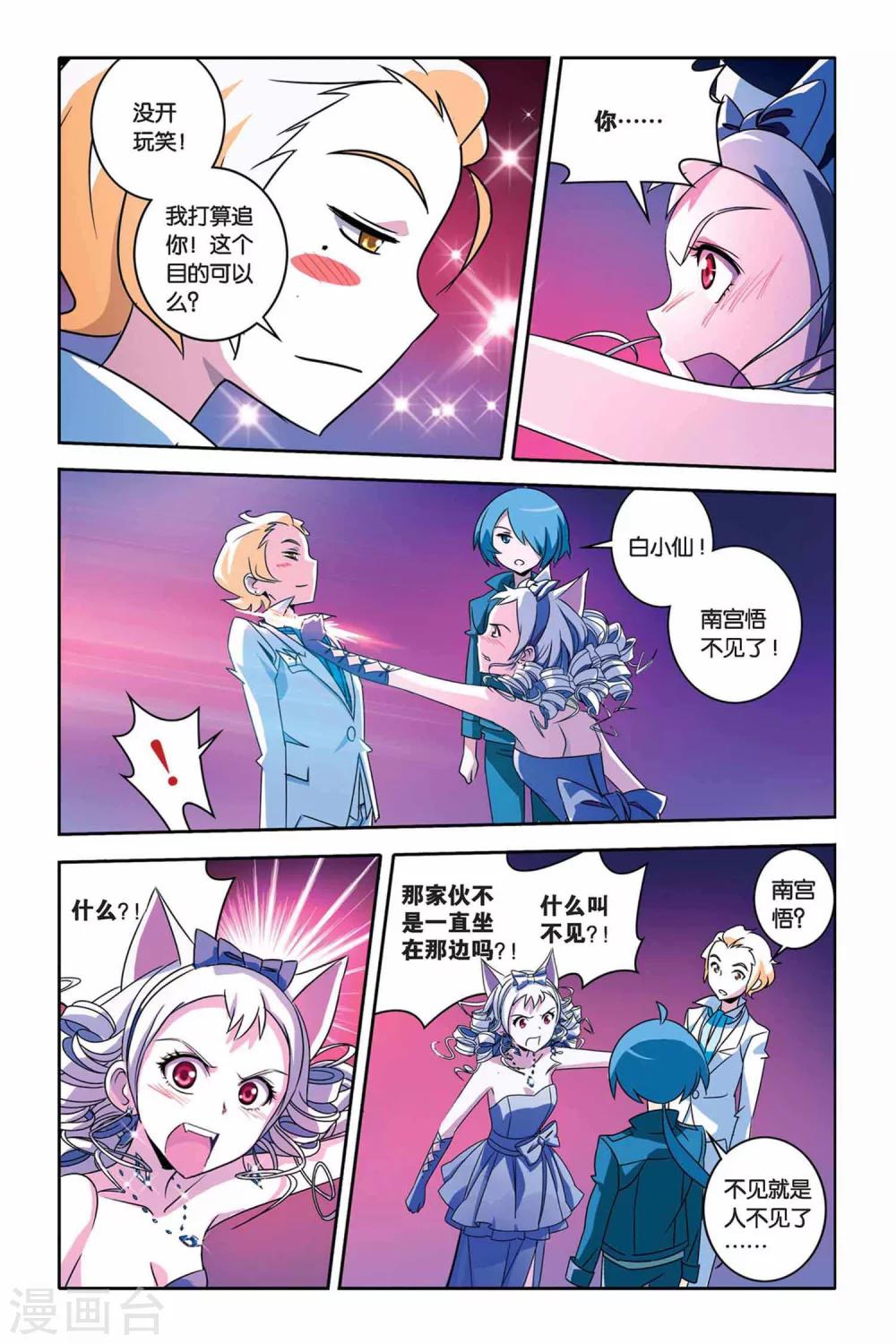 《御狐之绊》漫画最新章节第26话 shall we dance?免费下拉式在线观看章节第【26】张图片