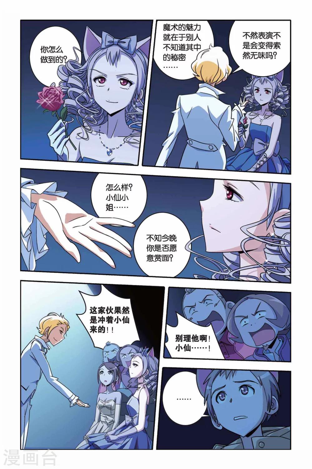 《御狐之绊》漫画最新章节第26话 shall we dance?免费下拉式在线观看章节第【5】张图片