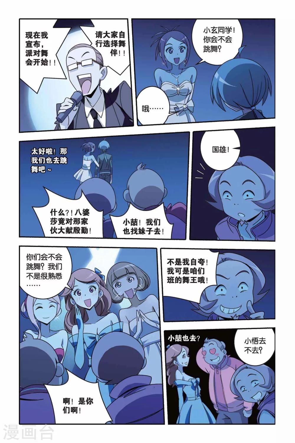 《御狐之绊》漫画最新章节第26话 shall we dance?免费下拉式在线观看章节第【7】张图片