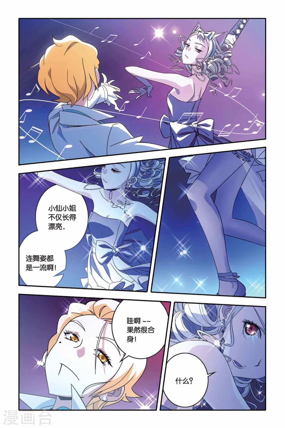 《御狐之绊》漫画最新章节第26话 shall we dance?免费下拉式在线观看章节第【9】张图片