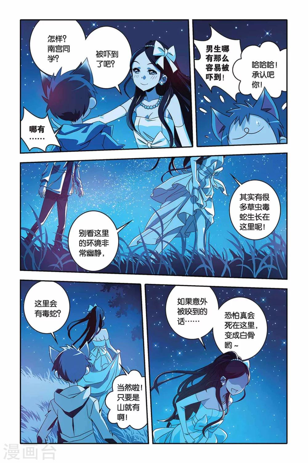 《御狐之绊》漫画最新章节第27话 菁菁与小悟免费下拉式在线观看章节第【10】张图片