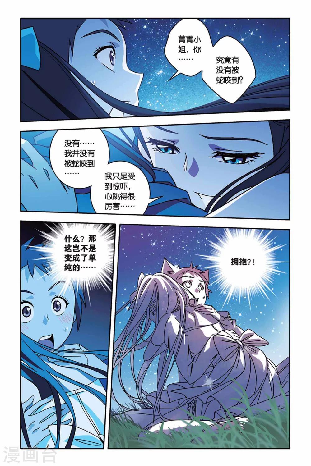 《御狐之绊》漫画最新章节第27话 菁菁与小悟免费下拉式在线观看章节第【12】张图片